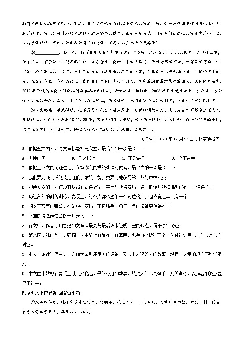 精品解析：天津市滨海新区2021-2022学年九年级上学期期末语文试题03