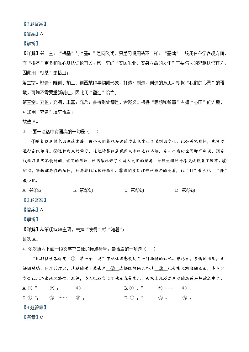 精品解析：天津市滨海新区2021-2022学年九年级上学期期末语文试题02