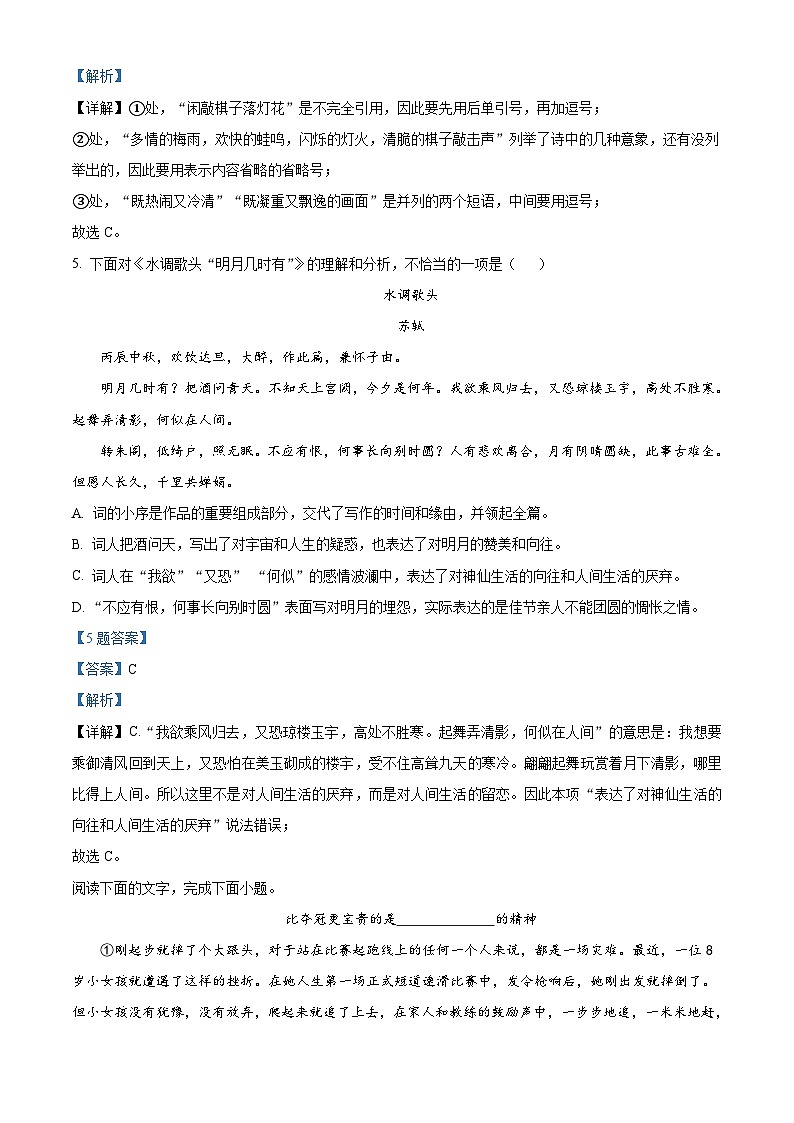 精品解析：天津市滨海新区2021-2022学年九年级上学期期末语文试题03