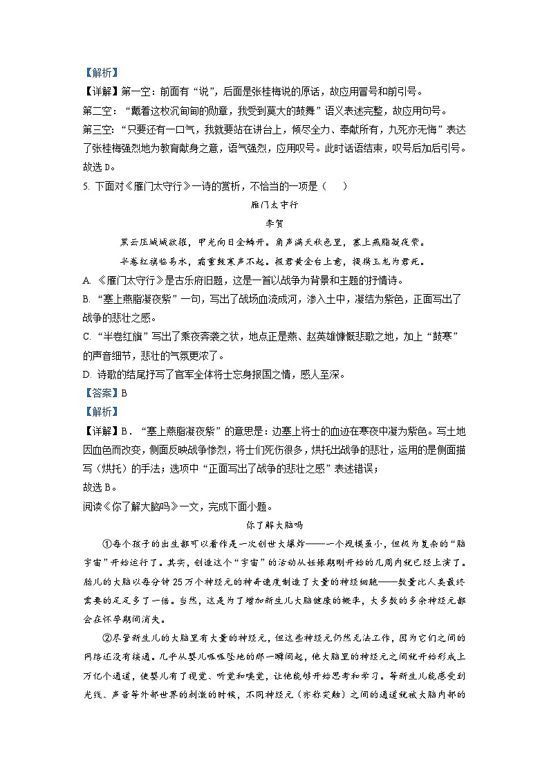 精品解析：天津市滨海新区2021-2022学年八年级上学期期末语文试题（解析版）第3页
