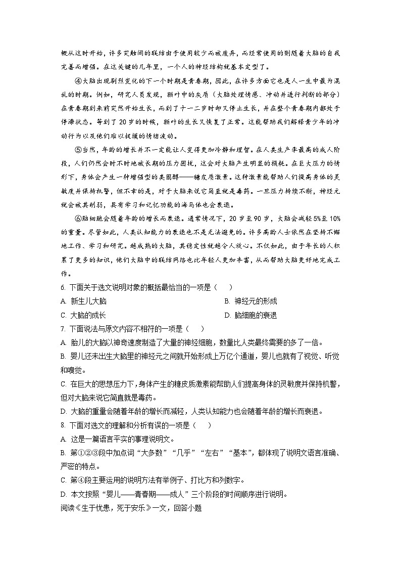 精品解析：天津市滨海新区2021-2022学年八年级上学期期末语文试题（原卷版）第3页