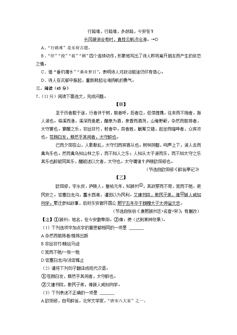 广东省深圳市2021-2022学年第一学期九年级中考适应性考试（期末）语文试题第3页