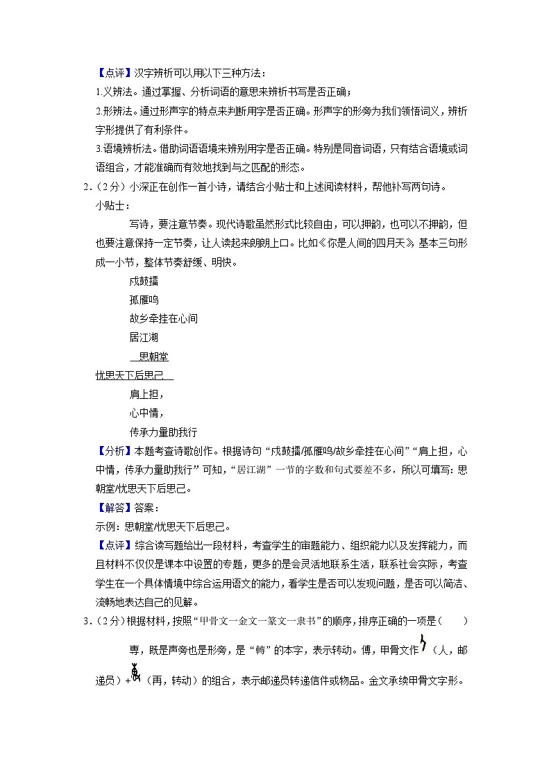 广东省深圳市2021-2022学年第一学期九年级中考适应性考试（期末）语文试题解析版第2页