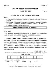 广东省深圳市南山区2021-2022学年八年级上学期期末考试语文试题