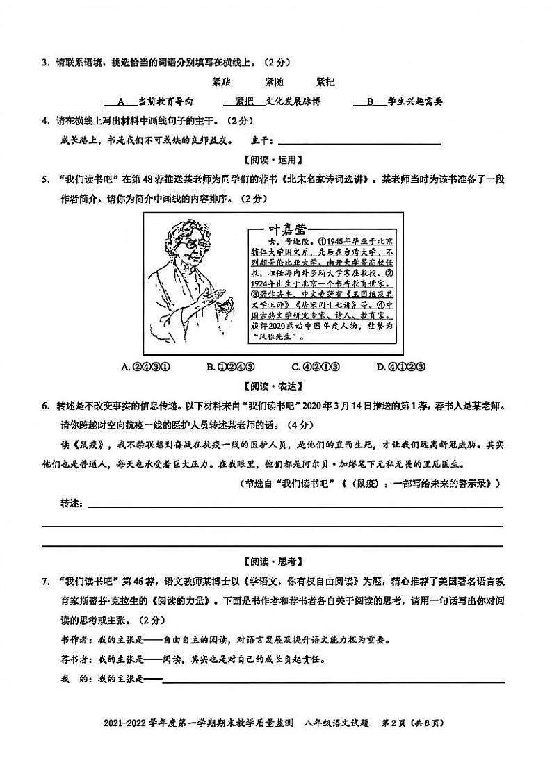 广东省深圳市南山区2021-2022学年八年级上学期期末考试语文试题02