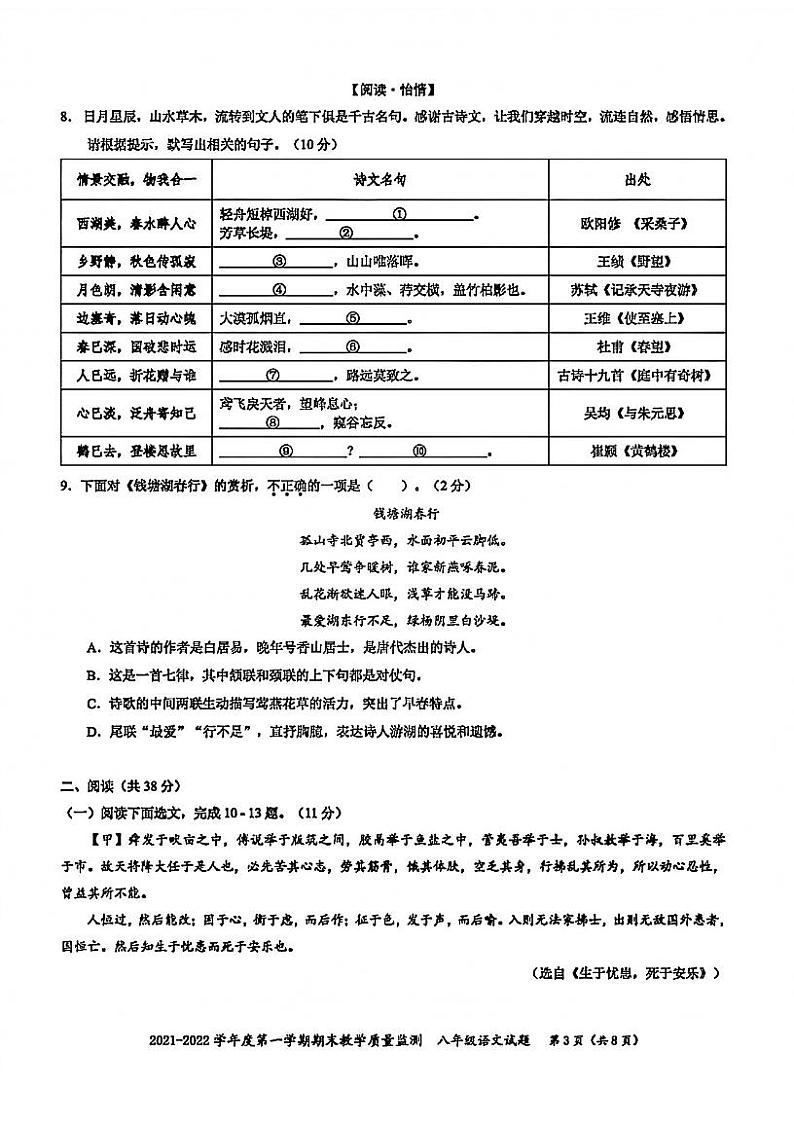 广东省深圳市南山区2021-2022学年八年级上学期期末考试语文试题03