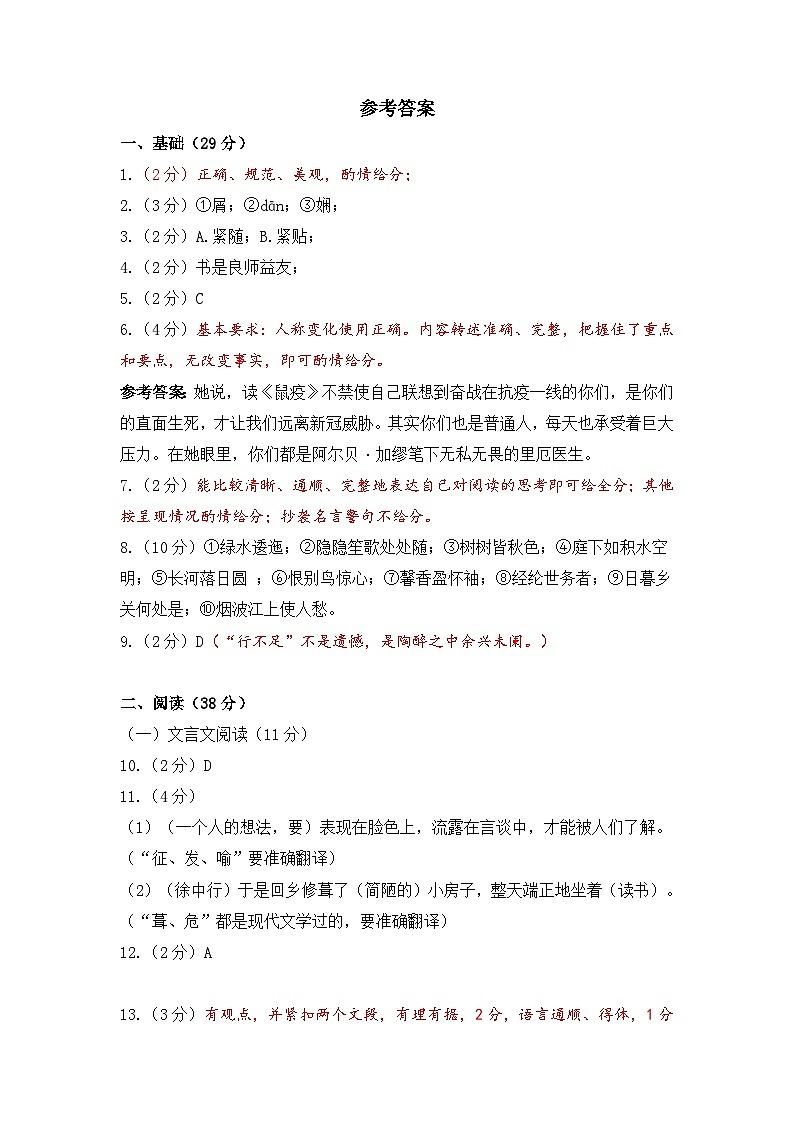 广东省深圳市南山区2021-2022学年八年级上学期期末考试语文试题01