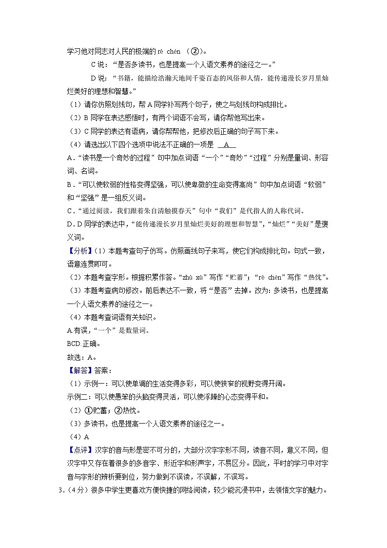 广东省深圳市深圳中学等十一校2021-2022学年七年级上学期期末联考语文试卷02