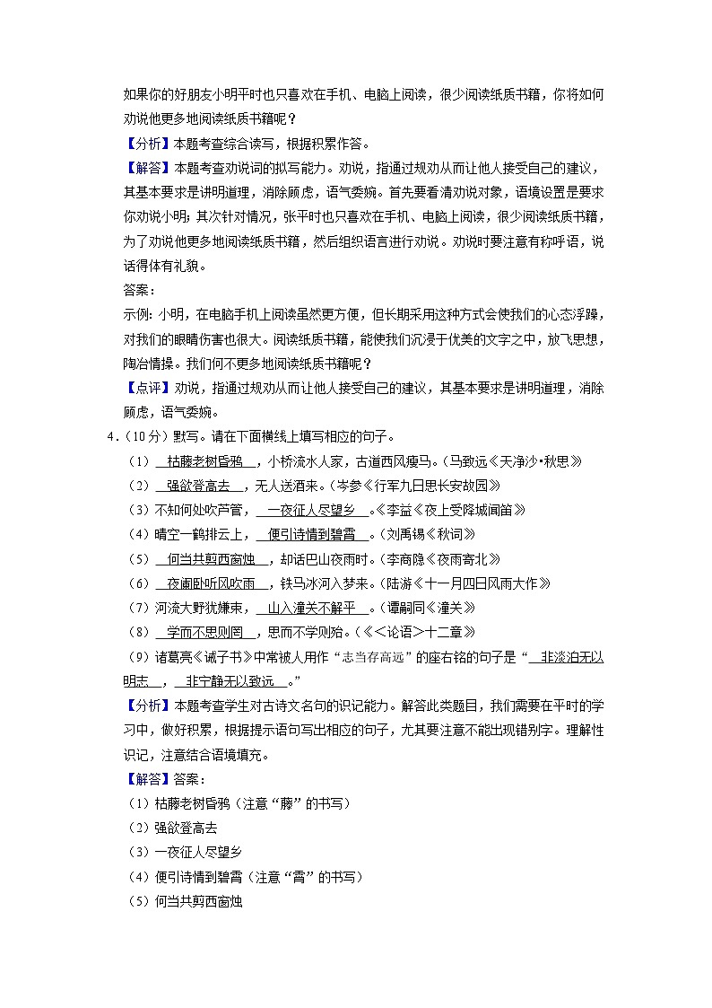 广东省深圳市深圳中学等十一校2021-2022学年七年级上学期期末联考语文试卷03