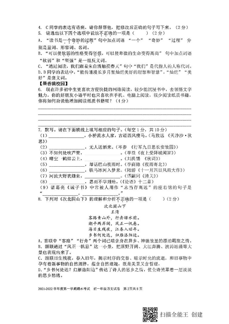 广东省深圳市深圳中学等十一校2021-2022学年七年级上学期期末联考语文试卷02