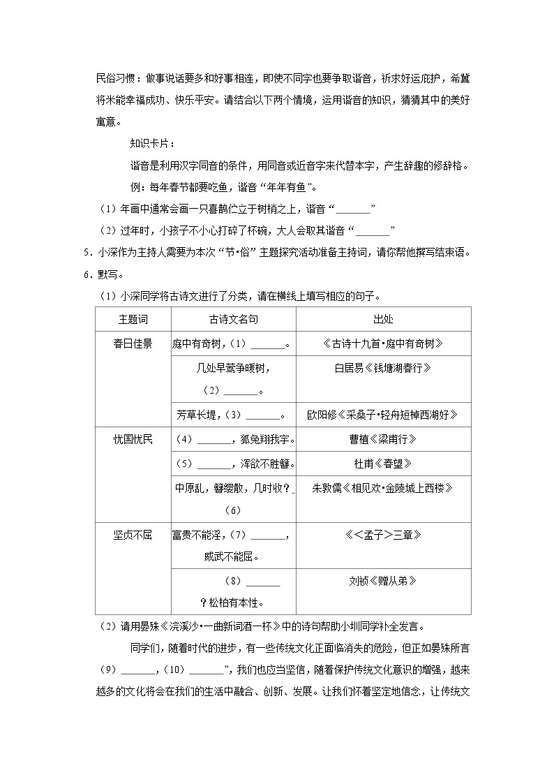 广东省深圳中学2021-2022学年八年级上册语文期末测试卷02