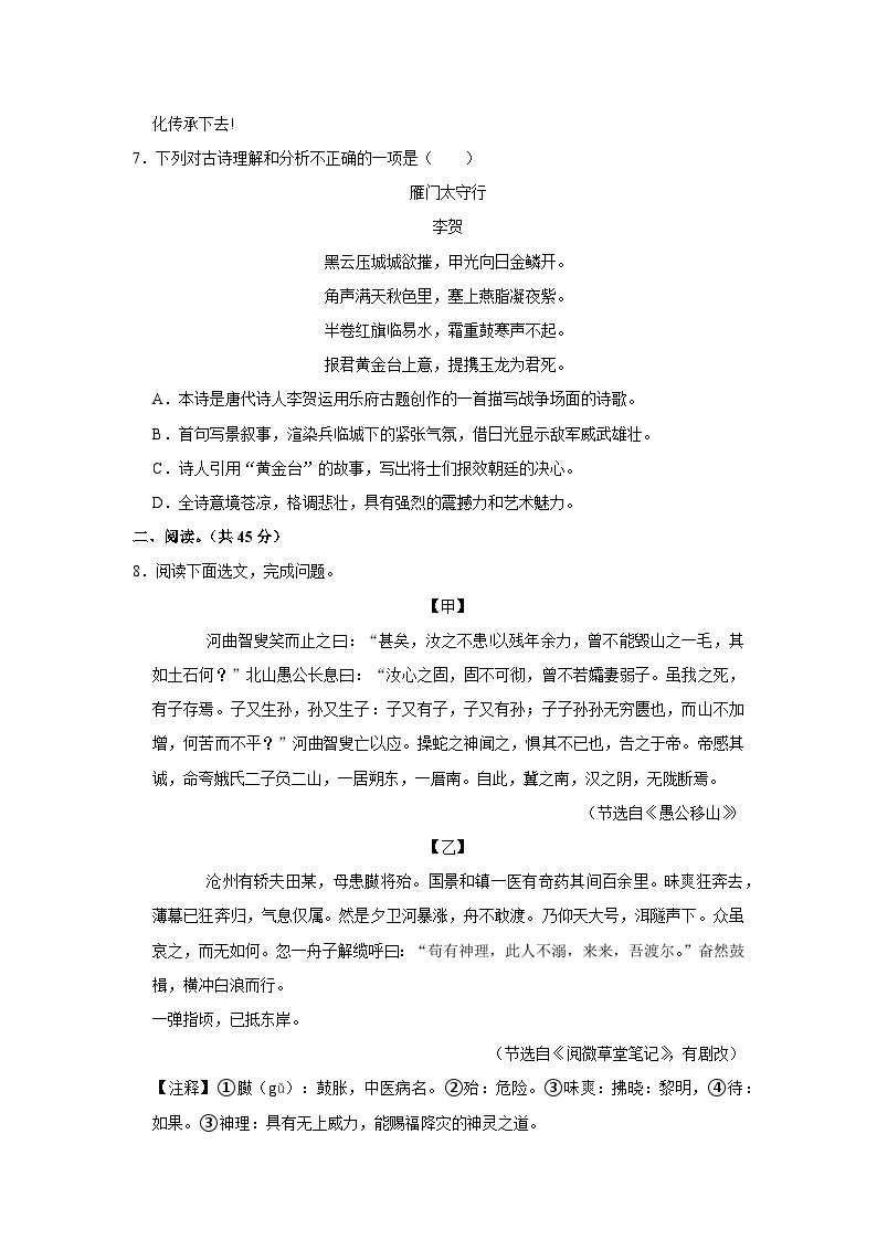 广东省深圳中学2021-2022学年八年级上册语文期末测试卷03