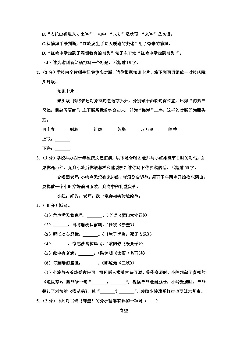 广东省深圳市福田区红岭中学2021-2022学年八年级上学期期末语文试卷第2页