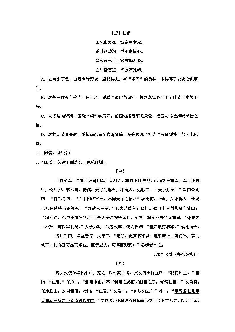 广东省深圳市福田区红岭中学2021-2022学年八年级上学期期末语文试卷第3页