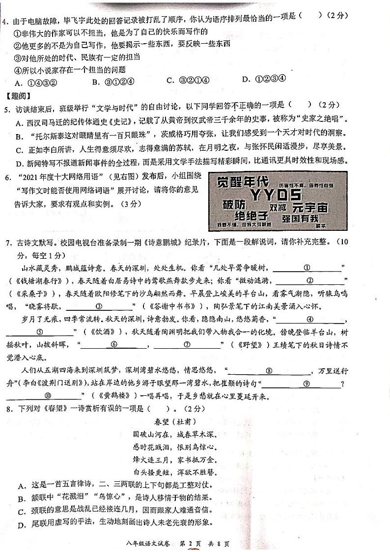 广东省深圳市龙华区2021-2022学年八年级上学期期末语文试卷02