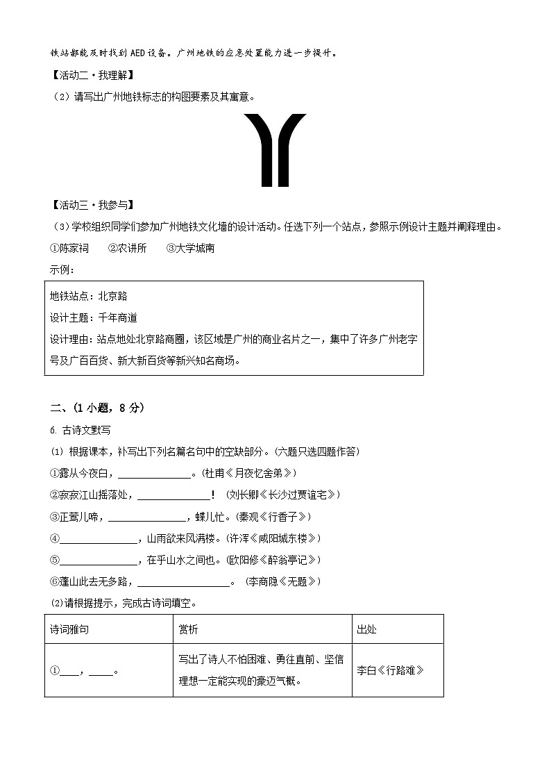 广东省广州市天河区2021-2022学年九年级上学期期末语文试题（原卷版）02