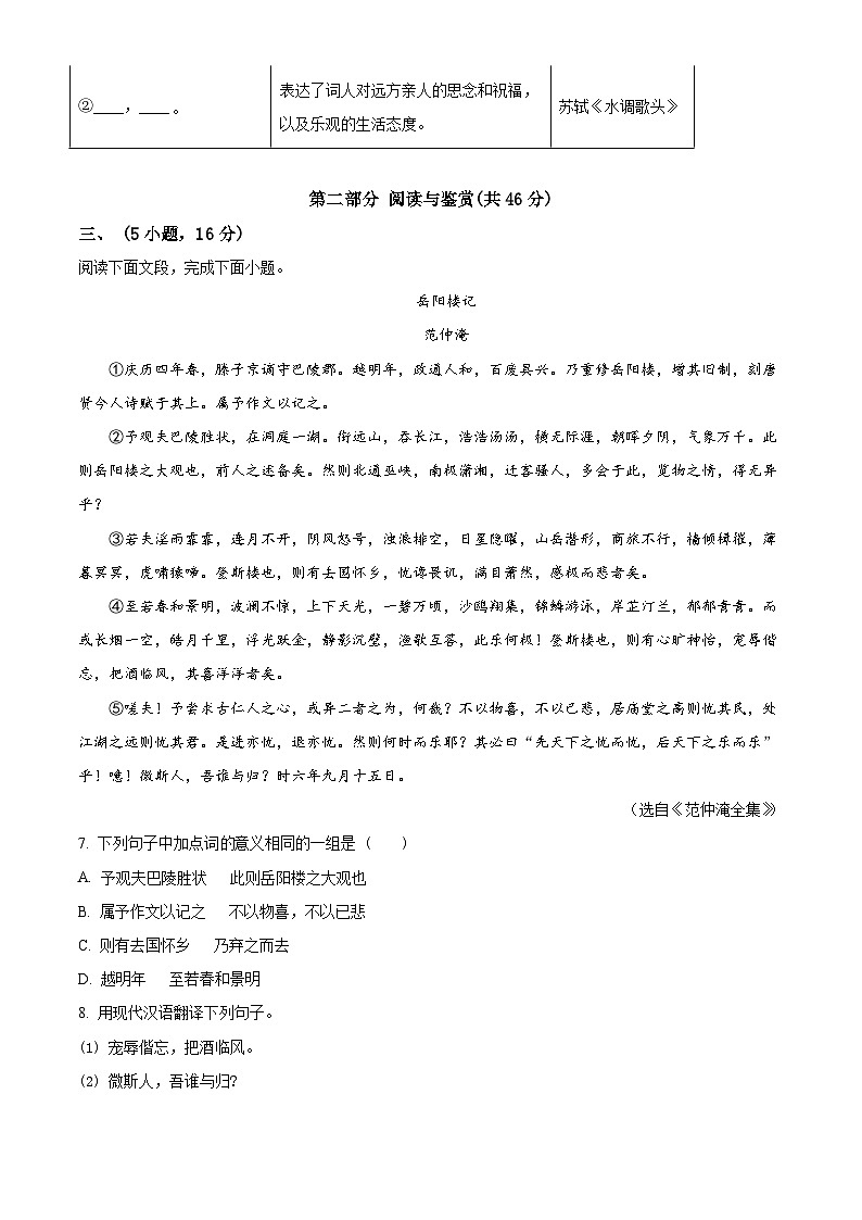 广东省广州市天河区2021-2022学年九年级上学期期末语文试题（原卷版）03