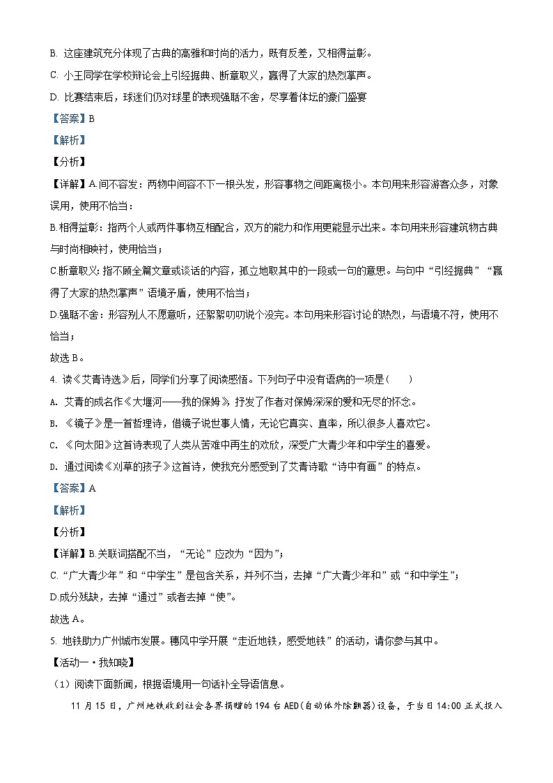 广东省广州市天河区2021-2022学年九年级上学期期末语文试题（原卷版）02