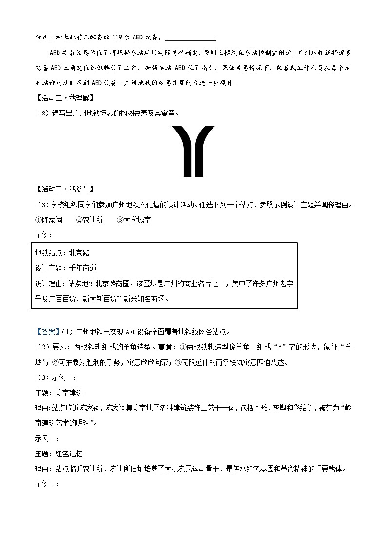 广东省广州市天河区2021-2022学年九年级上学期期末语文试题（原卷版）03