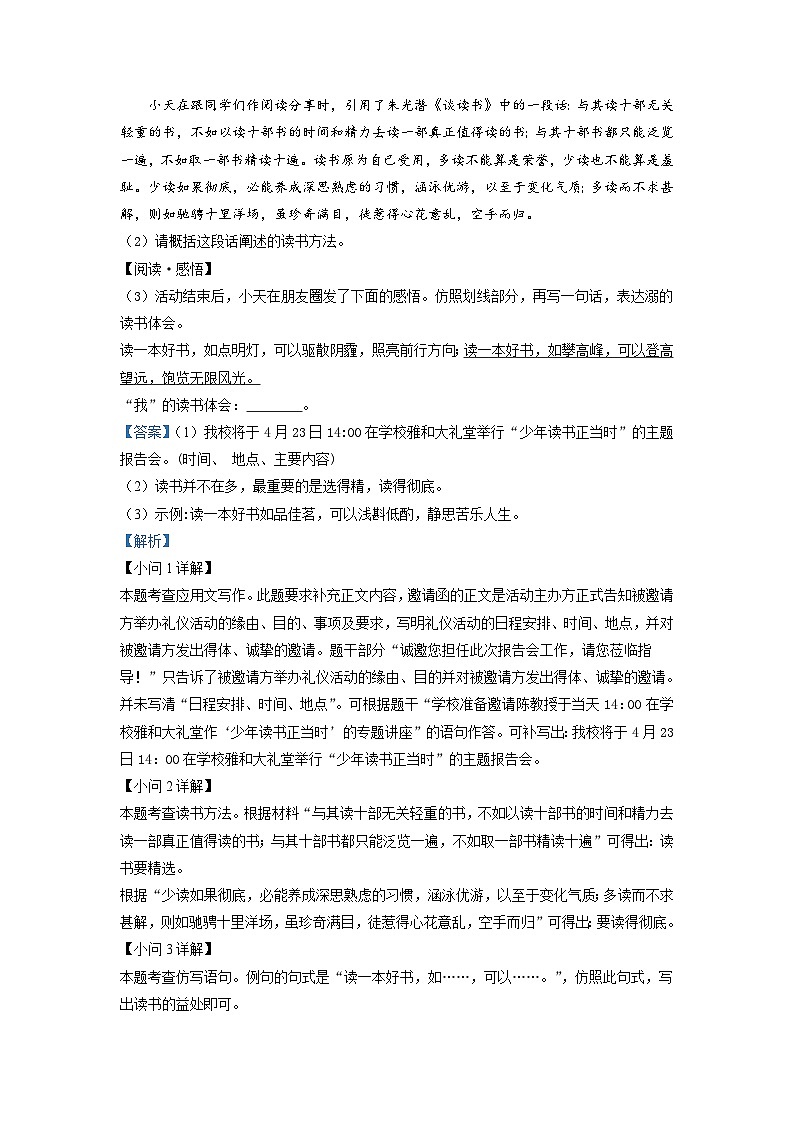 广东省广州市天河区2021-2022学年七年级上学期期末语文试题（原卷版）03