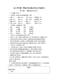 广东省广州市天河区2021-2022学年七年级上学期期末语文试题（原卷版）