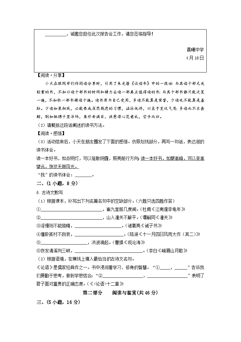 广东省广州市天河区2021-2022学年七年级上学期期末语文试题（原卷版）02