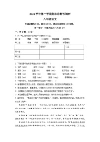 广东省广州市越秀区2021-2022学年八年级上学期期末语文试题（原卷版）