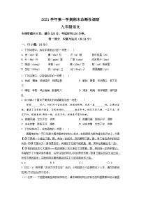广东省广州市越秀区2021-2022学年九年级上学期期末语文试题（原卷版）