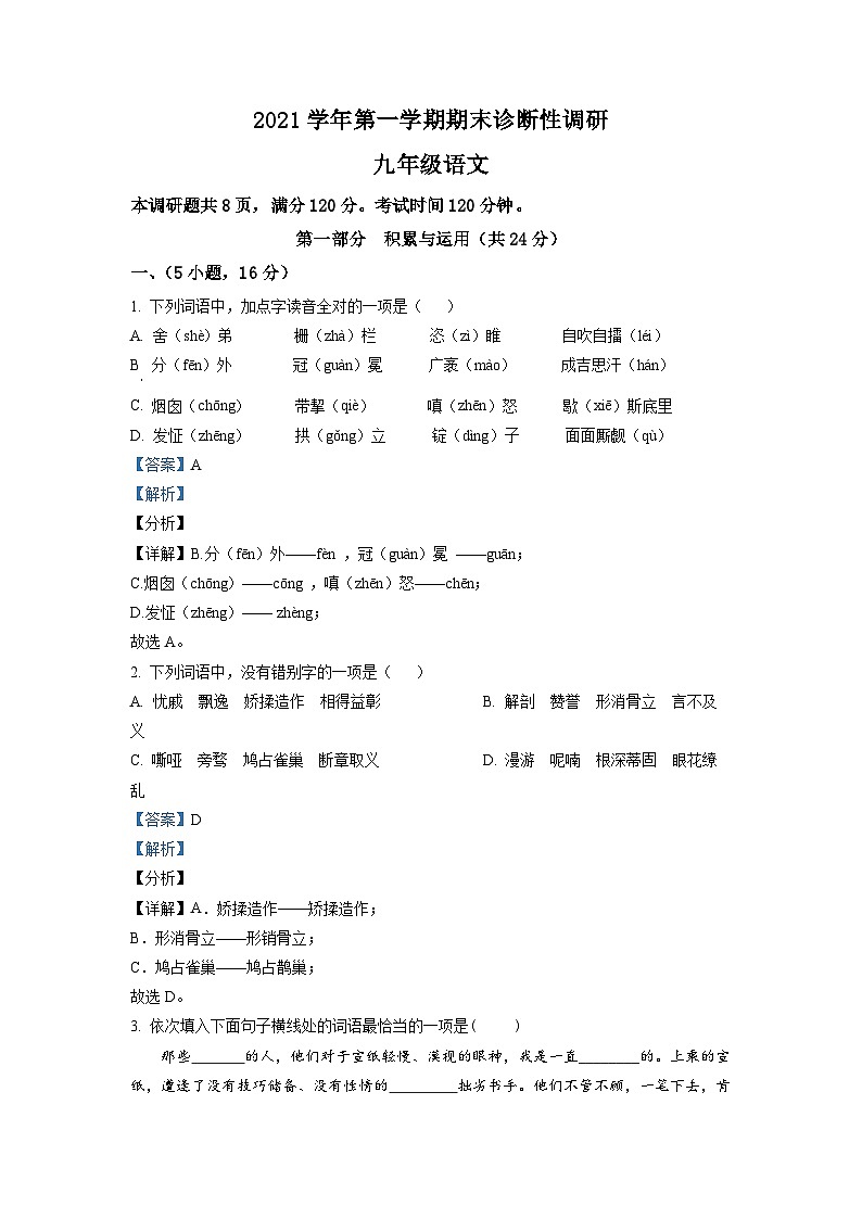 广东省广州市越秀区2021-2022学年九年级上学期期末语文试题（原卷版）01