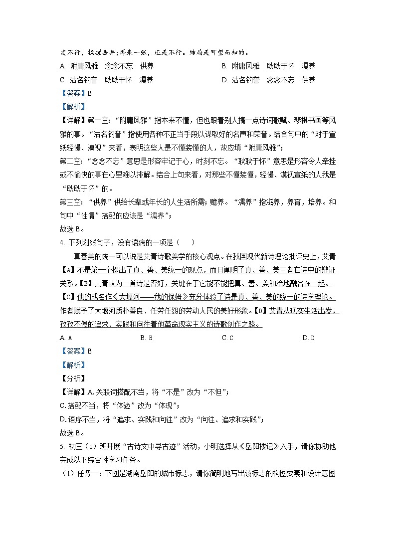 广东省广州市越秀区2021-2022学年九年级上学期期末语文试题（原卷版）02