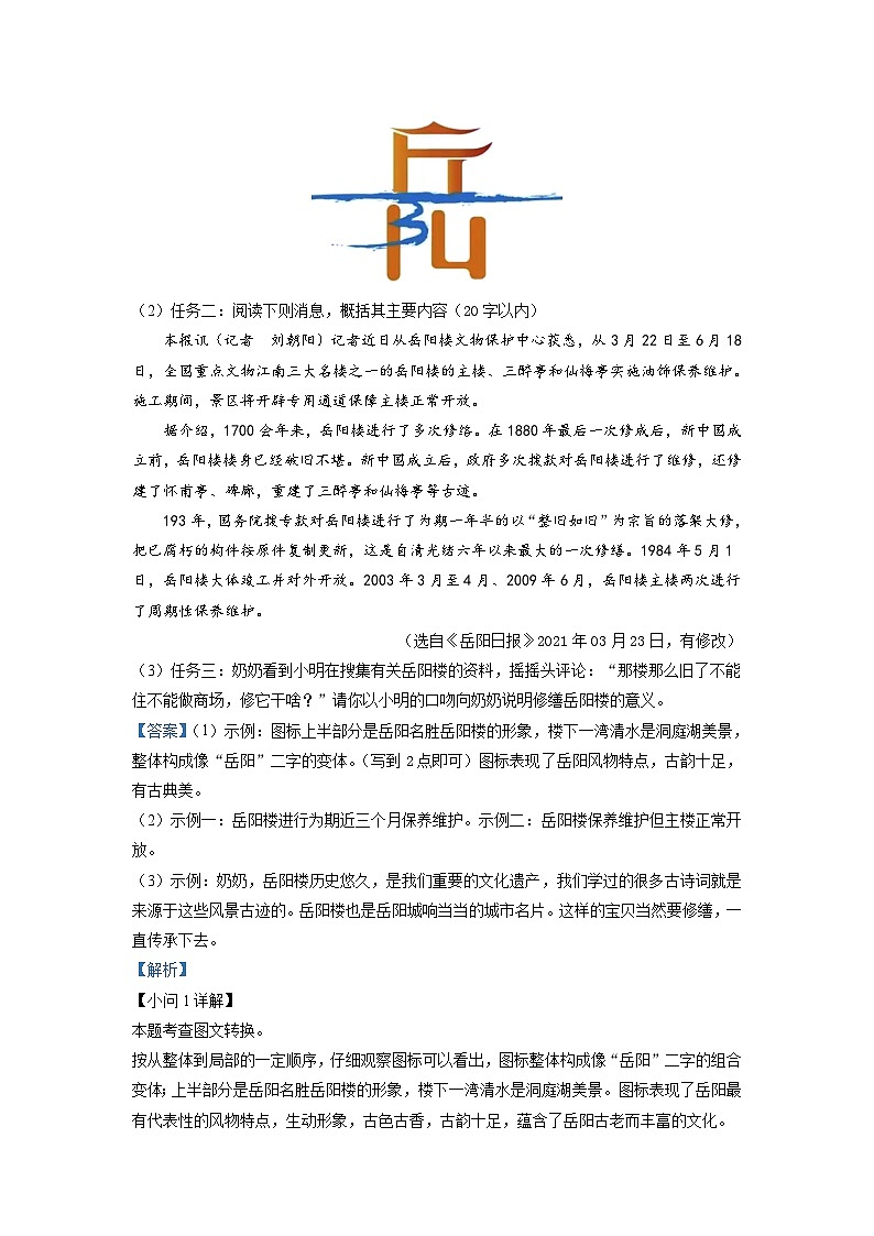 广东省广州市越秀区2021-2022学年九年级上学期期末语文试题（原卷版）03