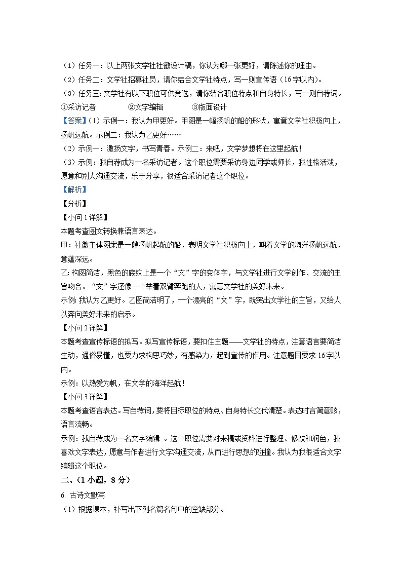 广东省广州市越秀区2021-2022学年七年级上学期期末语文试题（原卷版）03