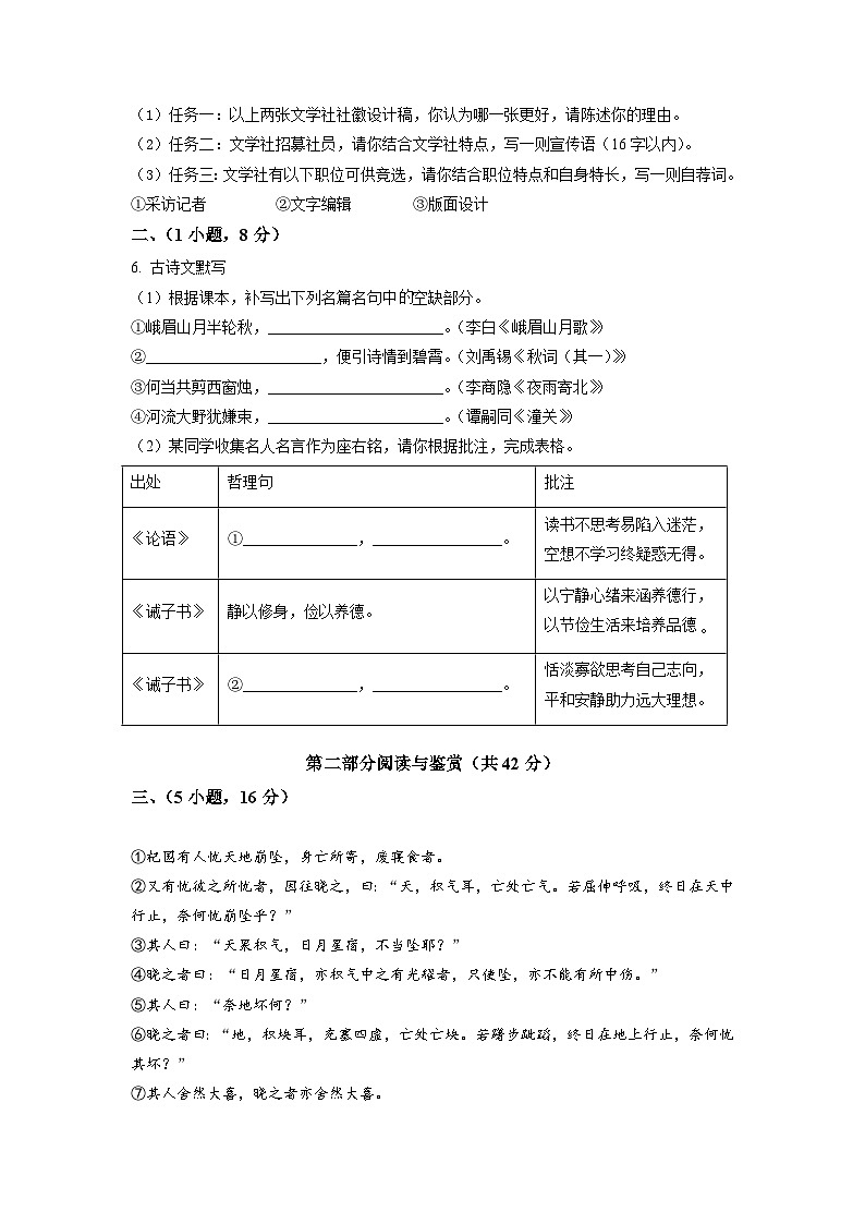 广东省广州市越秀区2021-2022学年七年级上学期期末语文试题（原卷版）02