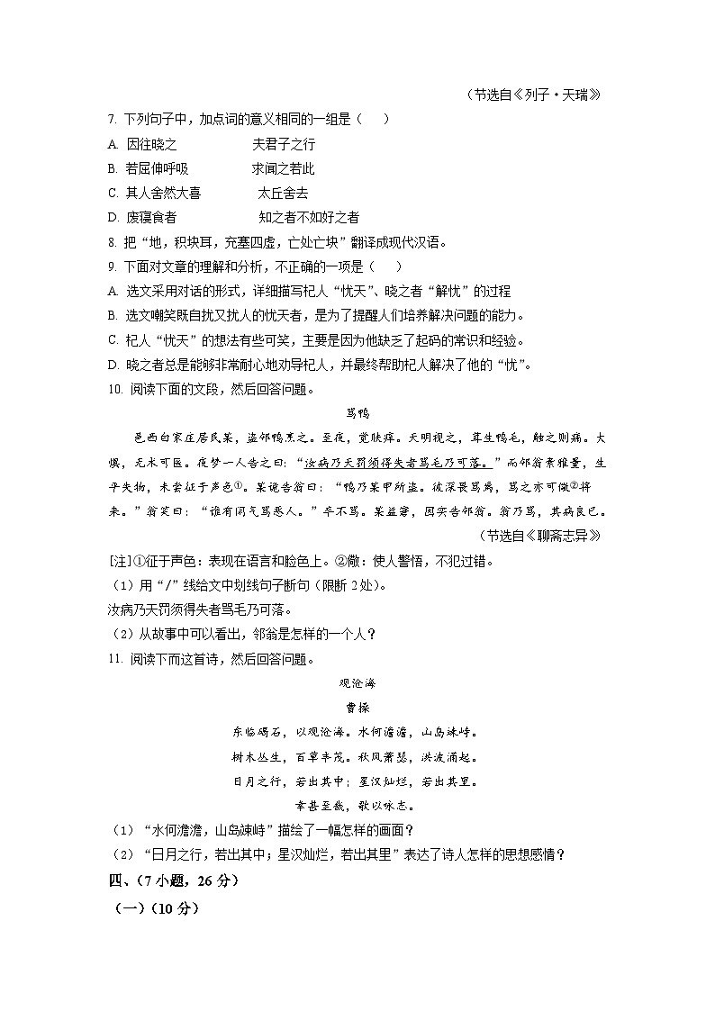广东省广州市越秀区2021-2022学年七年级上学期期末语文试题（原卷版）03