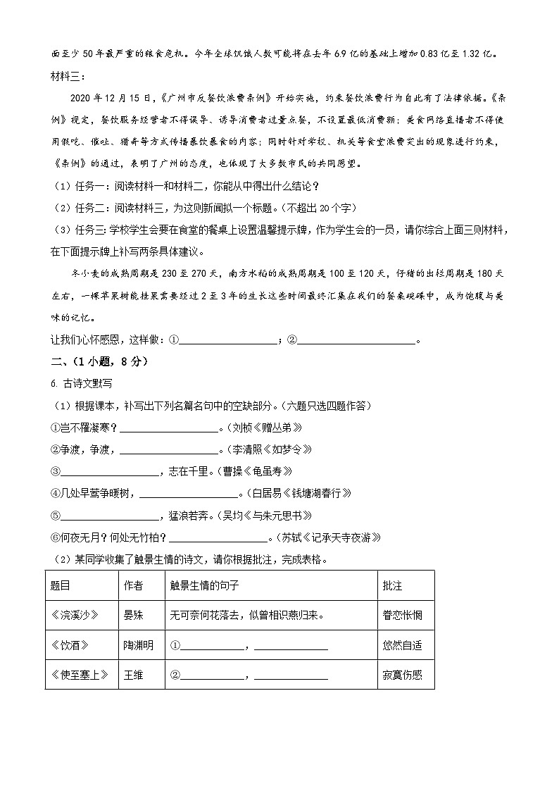 广东省广州市增城区2021-2022学年八年级上学期期末语文试题（原卷版）02