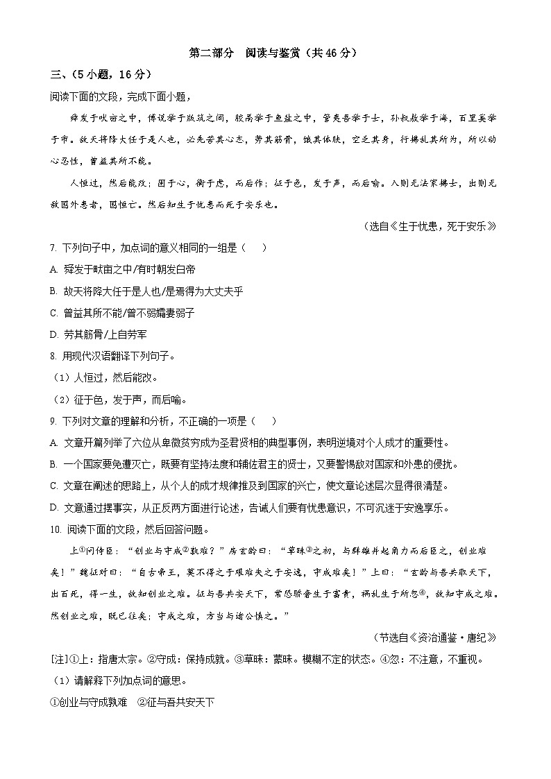 广东省广州市增城区2021-2022学年八年级上学期期末语文试题（原卷版）03