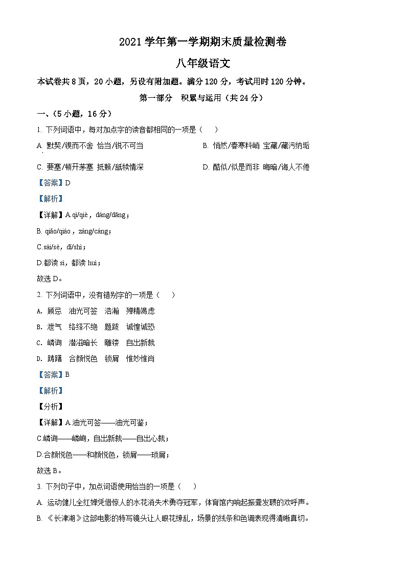 广东省广州市增城区2021-2022学年八年级上学期期末语文试题（原卷版）01