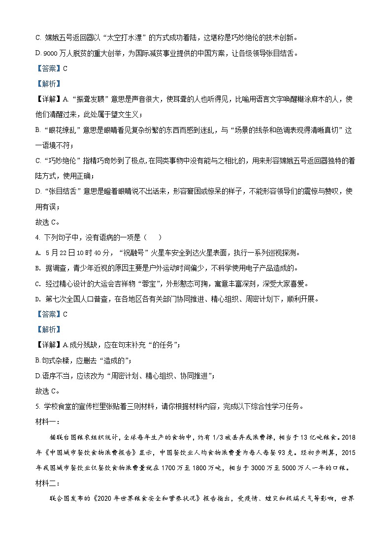 广东省广州市增城区2021-2022学年八年级上学期期末语文试题（原卷版）02