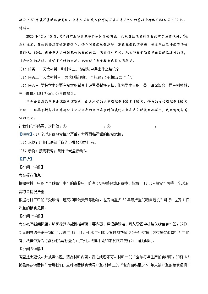 广东省广州市增城区2021-2022学年八年级上学期期末语文试题（原卷版）03