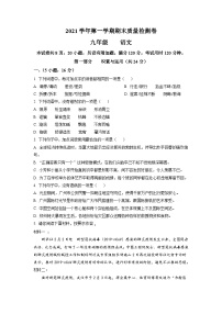 广东省广州市增城区2021-2022学年九年级上学期期末语文试题（原卷版）