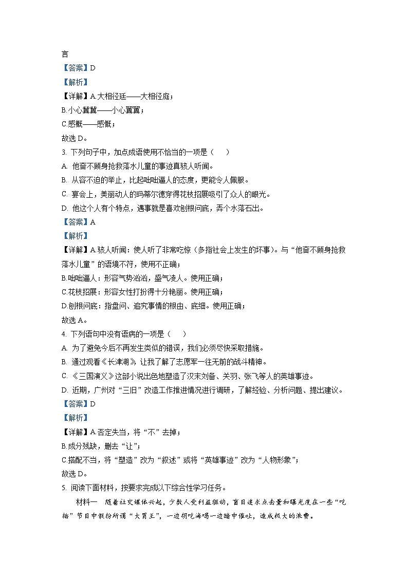 广东省广州市增城区2021-2022学年七年级上学期期末语文试题（解析版）第2页