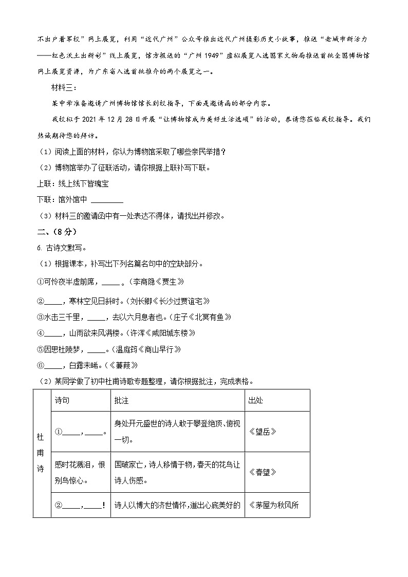 广东省广州市白云区2021-2022学年九年级上学期期末语文试题（原卷版）02