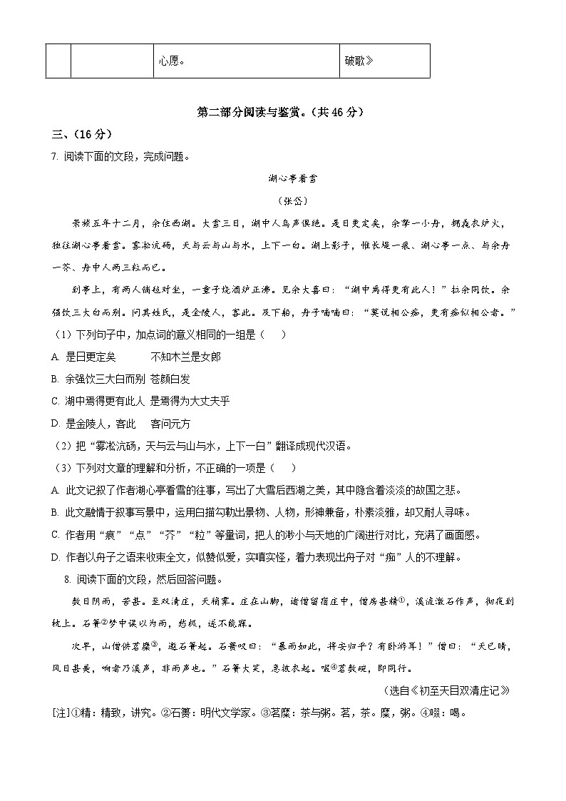 广东省广州市白云区2021-2022学年九年级上学期期末语文试题（原卷版）03
