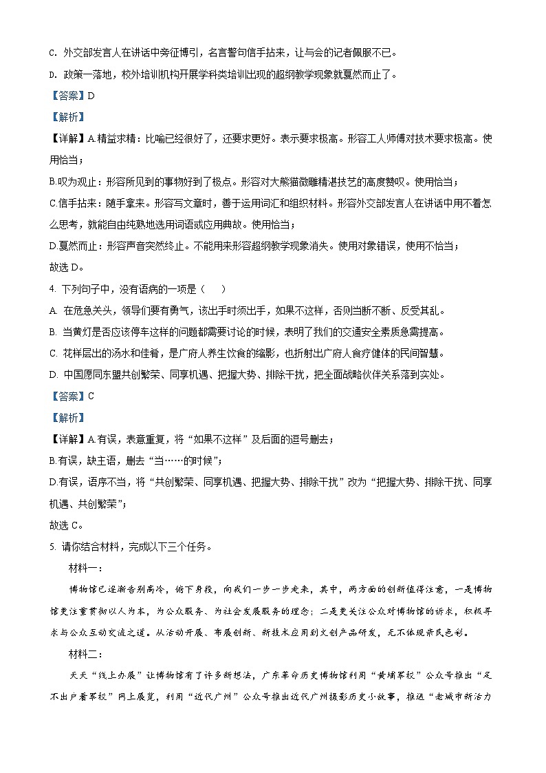 广东省广州市白云区2021-2022学年九年级上学期期末语文试题（原卷版）02