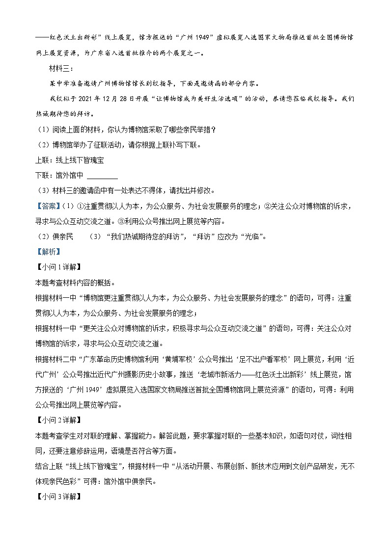 广东省广州市白云区2021-2022学年九年级上学期期末语文试题（原卷版）03