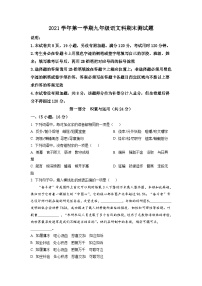 广东省广州市番禺区2021-2022学年九年级上学期期末语文试题（原卷版）