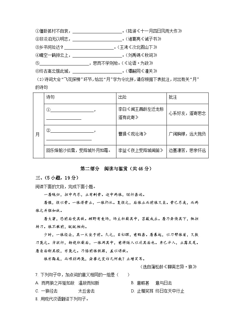 广东省广州市番禺区2021-2022学年七年级上学期期末语文试题（原卷版）03