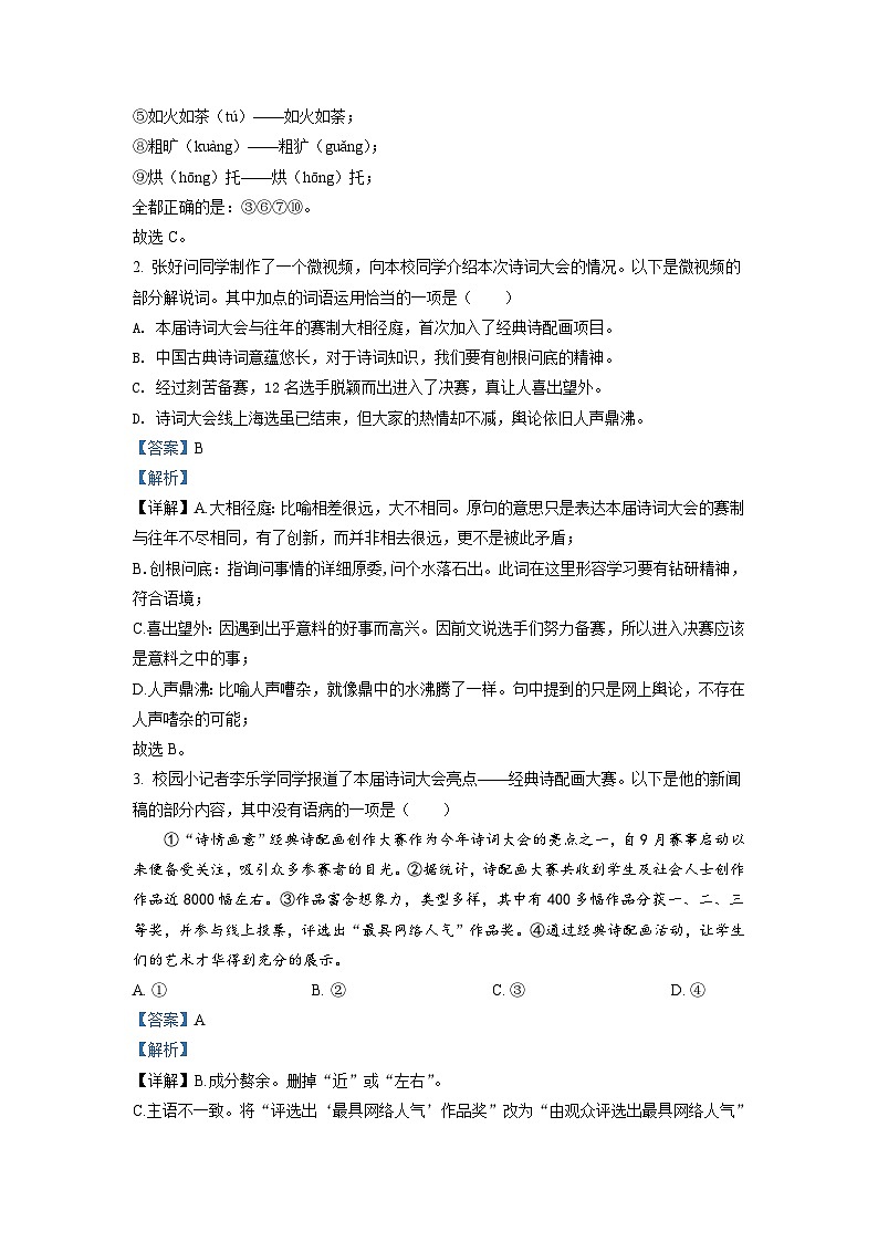 广东省广州市番禺区2021-2022学年七年级上学期期末语文试题（原卷版）02