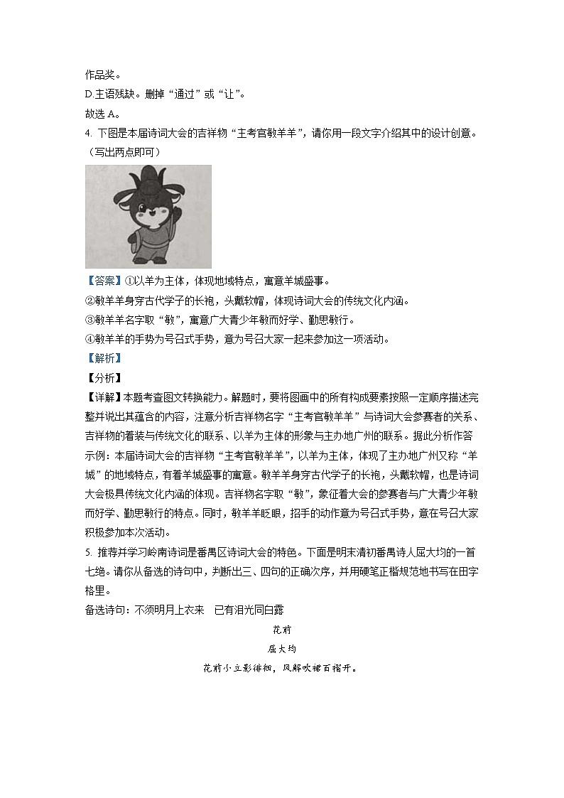 广东省广州市番禺区2021-2022学年七年级上学期期末语文试题（原卷版）03