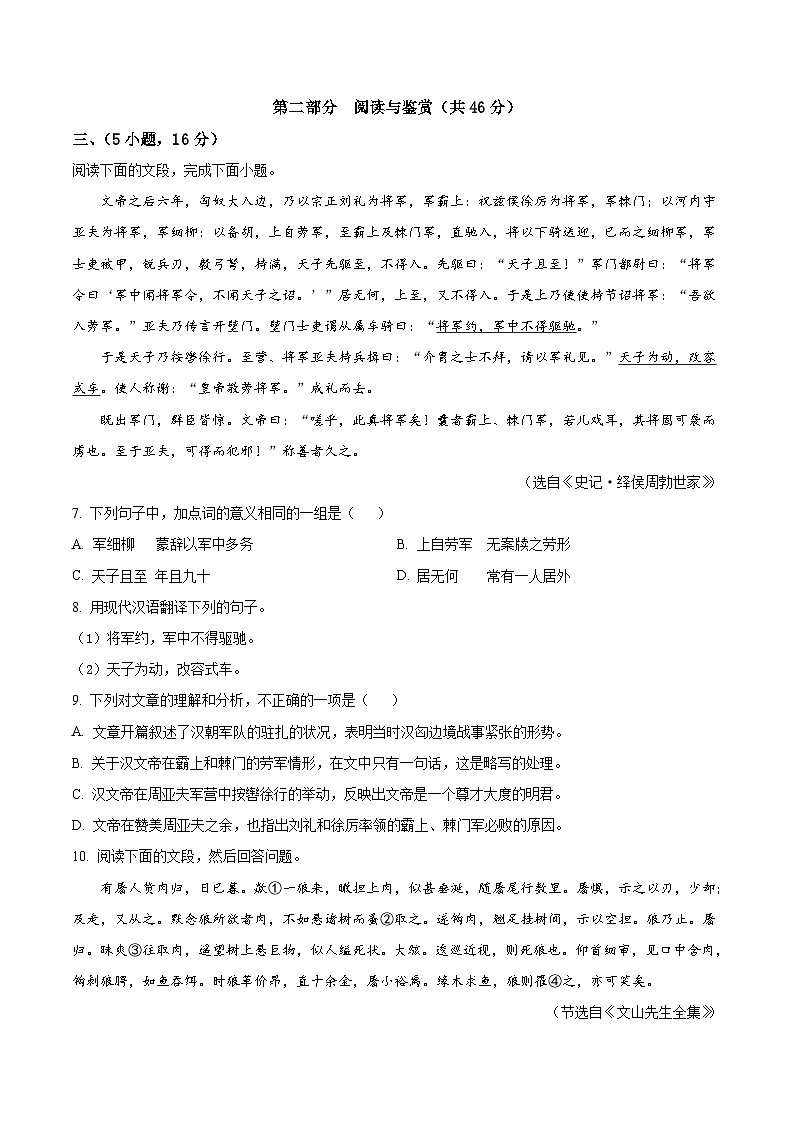 广东省广州市荔湾区2021-2022学年八年级上学期期末语文试题（原卷版）03
